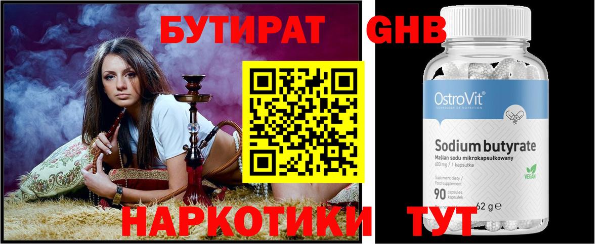 Бутират буратино Каменск-Уральский