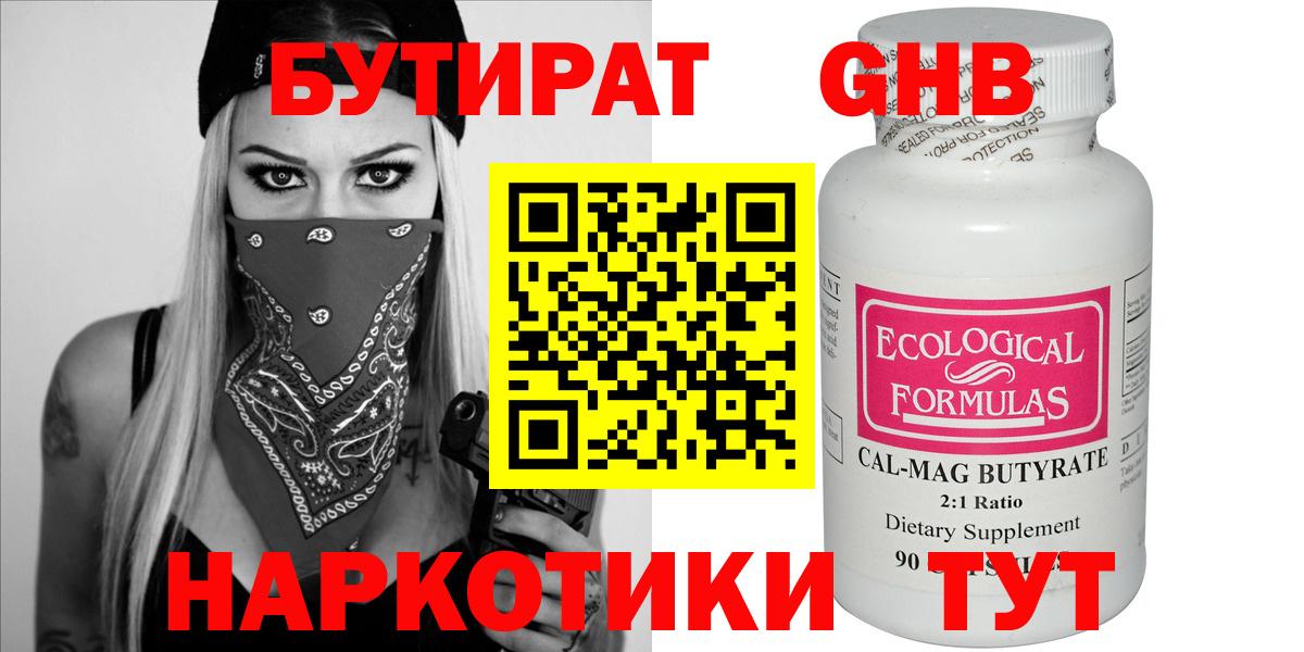 Каменск-Уральский  БУТИРАТ BDO 33%  Вход с VPN 
