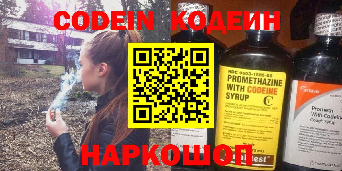 Кодеин напиток Lean (лин)  Кодеиновый сироп Lean Purple Drank  Каменск-Уральский  Вход с VPN 