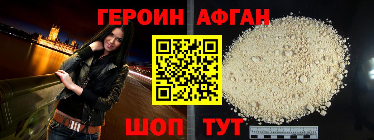 Каменск-Уральский  ГЕРОИН афганец  Вход с VPN 
