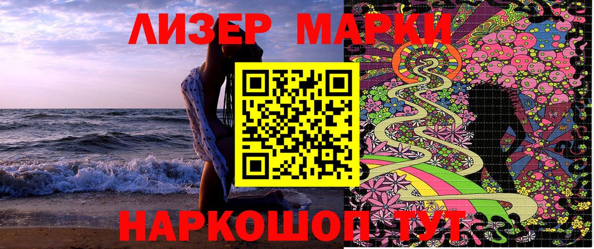 Наркотические марки 1,8мг Каменск-Уральский
